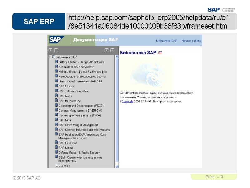 http://help.sap.com/saphelp_erp2005/helpdata/ru/e1/8e51341a06084de10000009b38f83b/frameset.htm